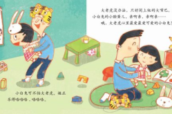老虎和小白兔的故事,老虎与小白兔的和谐共舞