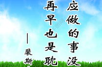 名言警句短的10个字,字句映人生