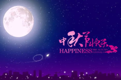 中秋节祝福语短句八字,祝福满中秋——精选八字祝福语诠释中秋情谊”