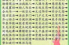成语接龙大全9000000个,传承千年的智慧结晶