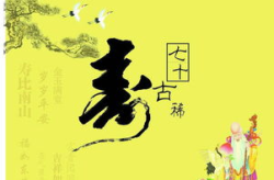 年过古稀打一字,古稀人生