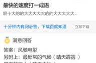 最快的速度打一成语语,“疾风骤雨式速成法揭秘”