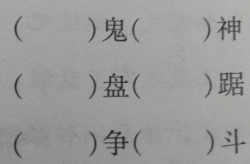 西开头的成语