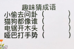 电锯开木头打一四字成语,锯木成林