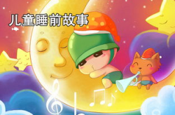 少儿搞笑故事大全 睡前故事,少儿搞笑故事大全精选