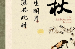 关于中秋节团圆的诗句,诗意中秋夜