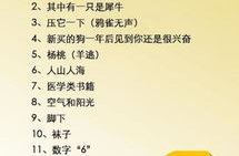 超难脑筋急转弯,破解超难脑筋急转弯之谜