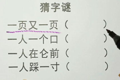 一个人打一字谜,揭秘字谜中的智慧与趣味”