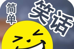 笑话故事要能喷饭的,那些让人捧腹的逗逼瞬间