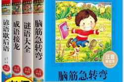 谜语大全儿童(4一6)岁,4-6岁儿童谜语大全，开启智慧之门